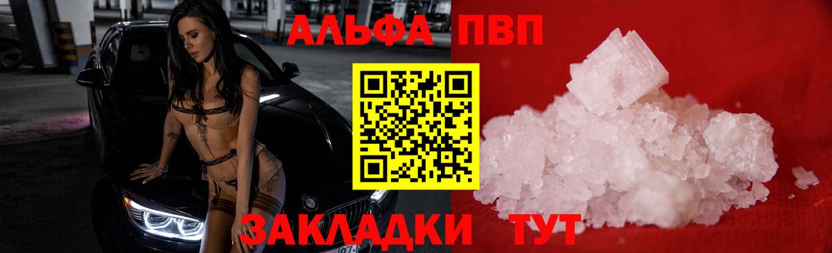 A PVP Соль Конаково