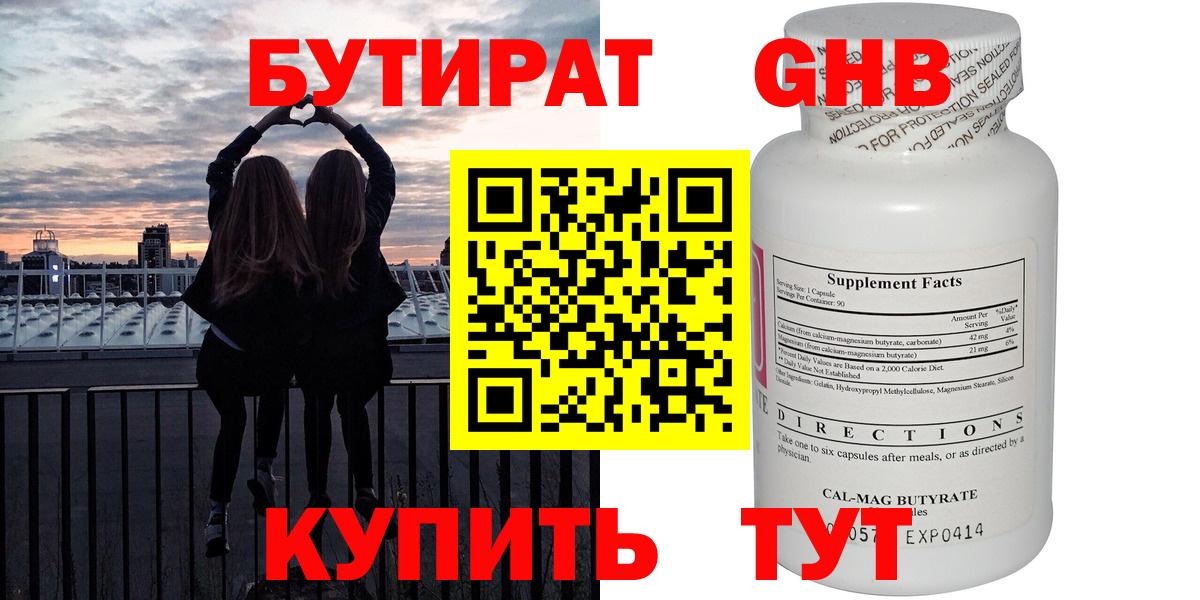 БУТИРАТ 1.4BDO Конаково