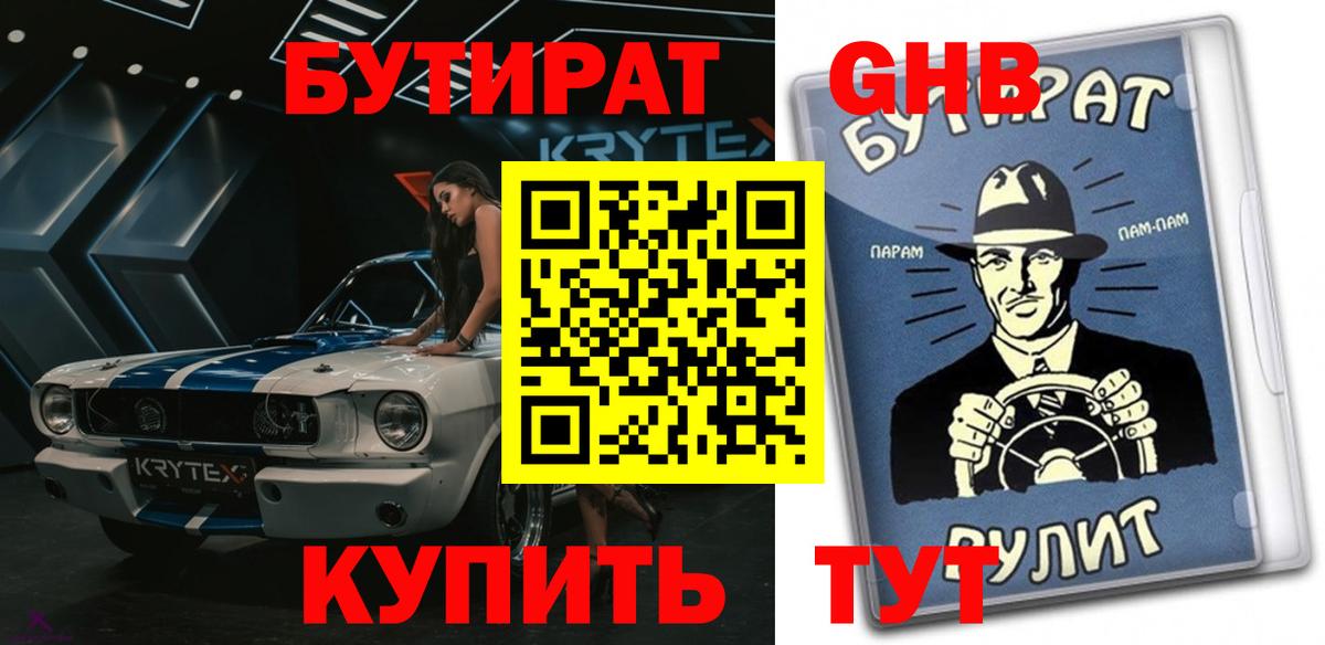 Конаково  БУТИРАТ буратино  Вход с VPN 