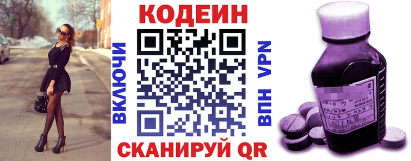 Кодеин Purple Drank  Конаково 
