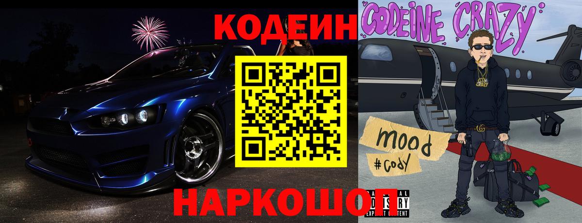 Codein Purple Drank  Вход с VPN  Конаково  Codein напиток Lean (лин) 