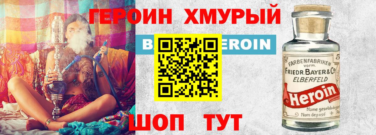 Конаково  ГЕРОИН  Вход с VPN  ГЕРОИН VHQ 