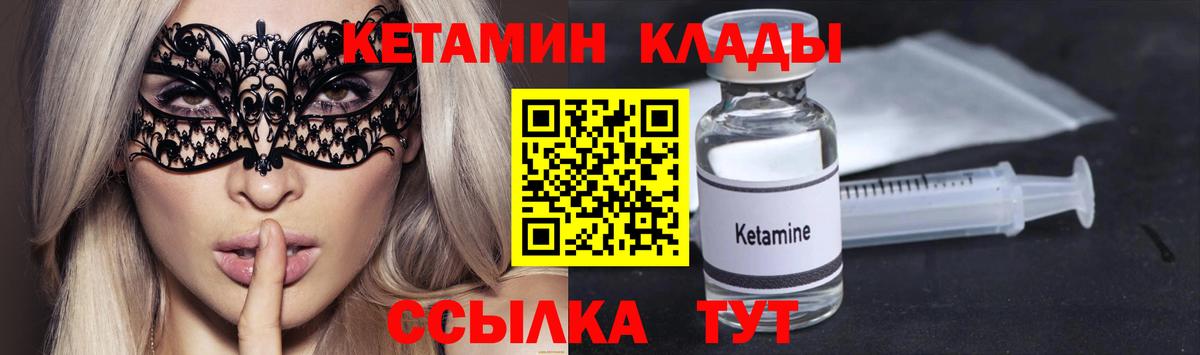 Кетамин VHQ Конаково