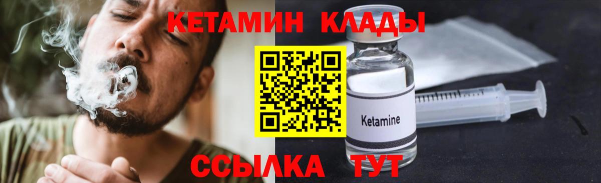 Конаково  КЕТАМИН VHQ  Вход с VPN 