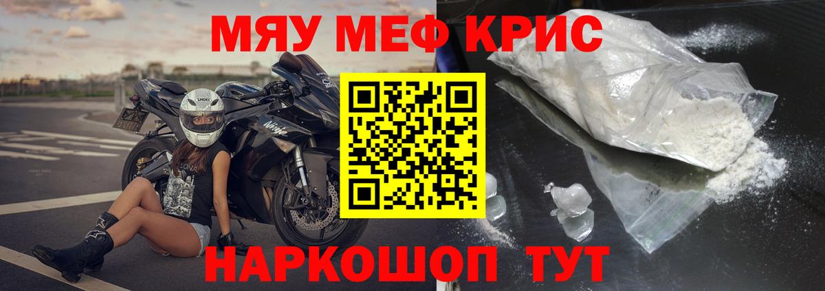 Меф мяу мяу Конаково