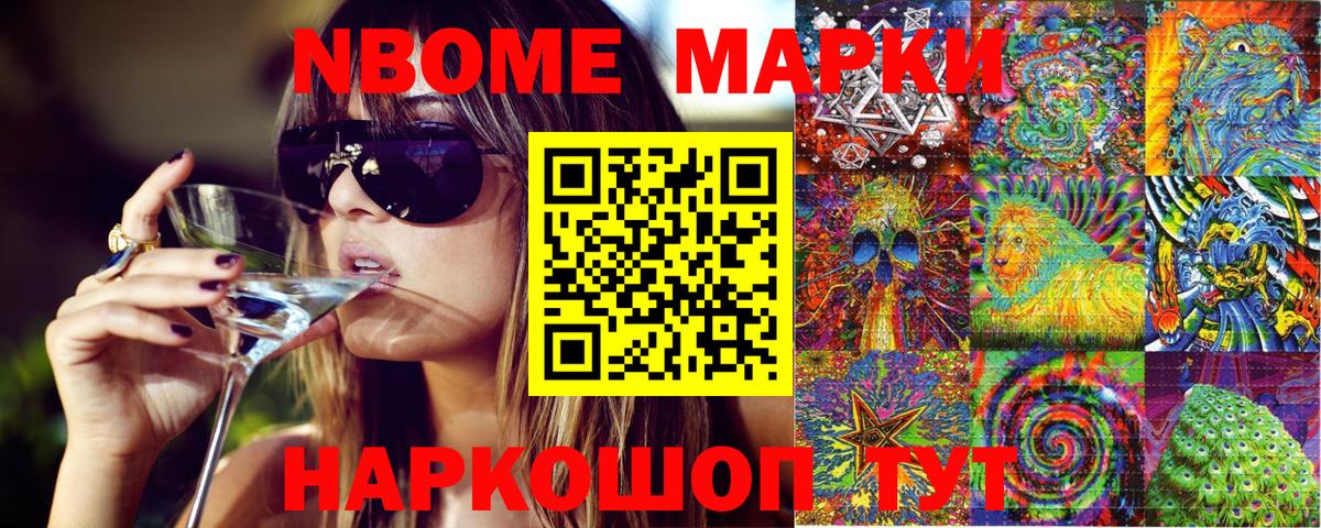 Марки N-bome 1,5мг Конаково