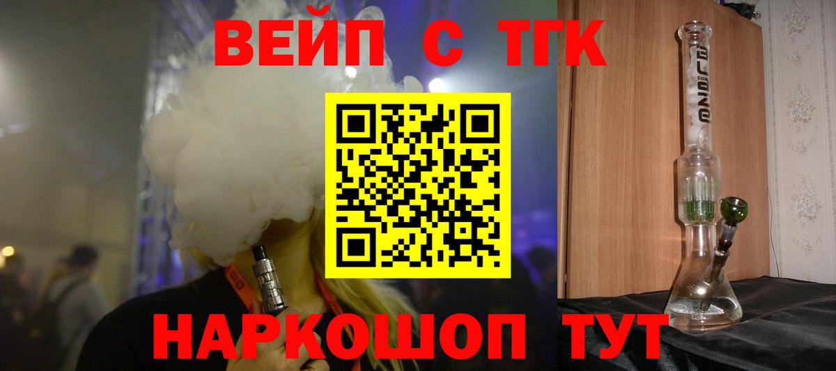 ТГК вейп с тгк Конаково